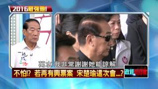 08142015正晶限時批》P1宋楚瑜為何而戰？為誰而戰？老兵如何變出新把戲？