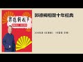 2008高清《红事会》（何云伟 李菁）