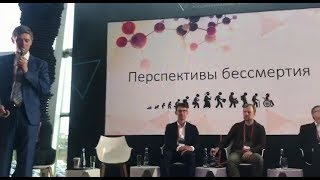 Перспективы бессмертия — Атланты-2018 — Юрий Дейгин