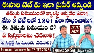 TS TET 2023 కి బెస్ట్ ప్రిపరేషన్ ప్లాన్.ఈ ఉన్న తక్కువ సమయంలో ఎలా ప్రేపేర్ అవ్వాలి?ఏమి చదవాలి?