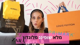 הול ענקי מלונדון! פריימרק, לאש, שרלוט טילבורי ו....לואי ויטון!😱