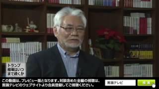 【右向け右】第133回 - トランプ大統領と日本経済／田村秀男・産経新聞特別記者 × 花田紀凱（プレビュー版）