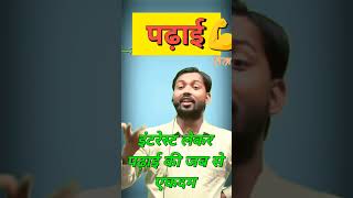 पढ़ाई केवल किताबें में थोड़ी है  हर जगह पढ़ाई है💪💪💪🥰 #youtubeshort #khansirspeech #khansir #short