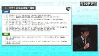 中学校　カリキュラム・マネジメント(1/3)［令和元年度　教育課程研究指定校事業研究協議会］