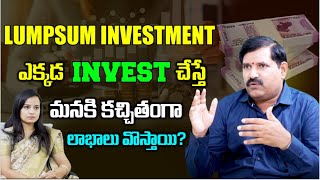 LUMPSUM INVESTMENT | ఎక్కడ INVEST చేస్తే మనకి కచ్చితంగా లాభాలు వొస్తాయి? | Wealthy Chakradhar