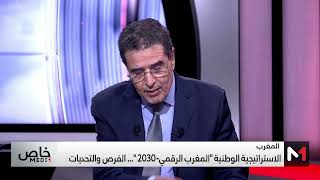 دور القطاع الخاص في دعم وتعزيز استراتيجية المغرب الرقمي 2030