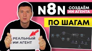 n8n Агенты + ChatGPT: Как настроить автоматизацию с n8n и AI для бизнеса через Telegram-бота