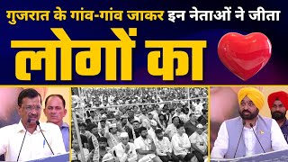 Gujarat के Dhoraji में श्री Arvind Kejriwal जी और श्री Bhagwant Mann जी की जनसभा | AAP