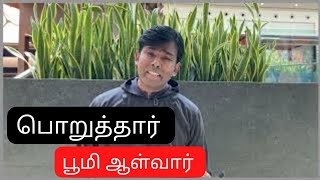 பொறுத்தார் பூமி ஆள்வார் | Daily Devotion in Tamil | Father Victor Prakash