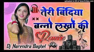 Teri Chunri bano lhakho ki Hindi Old Dance Special Dj Remix Dholki Song Mix By Dj Narendra Baghel🎶