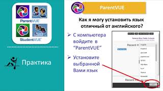 Tech Tools for Parents Orientation (Russian)
