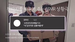 목소리 천재 BL ASMR - 브레스 컨트롤 사이코 X 배달기사