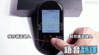 美國Usatisfy 106種語言智能拍照翻譯機