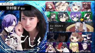 【ヴァンピ！】マダミス！ルービット宮村優子視点　#うぉんちゅー宮村