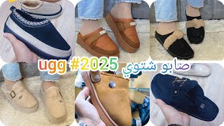 جديد صابو ugg احذية شتوية صابو شتوي