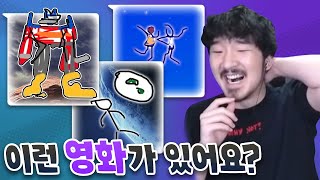 세상에 이런 영화는 없습니다