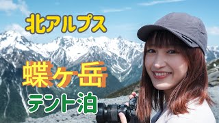 【蝶ヶ岳⛰️テント泊⛺️】