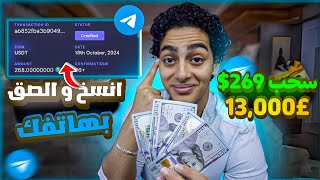 كيف ربحت وسحبت 269$ بسهولة – اسرع طرق الربح من الانترنت 2024