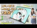 🔥核心亮点解析 👀 HUAWEI MatePad Pro 12.2