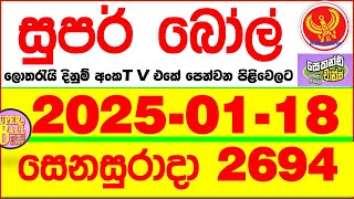 Super Ball 2694 2025.01.18 Today dlb Lottery Result අද සුපර් බෝල් දිනුම් ප්‍රතිඵල Lotherai dinum