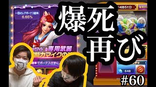 【KOF98UMOL】#60 LRアテナ武器ガチャ！爆死しました。【かんだみん】