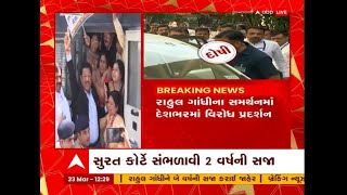 Rahul Gandhi Defamation Case : રાહુલ ગાંધીના સમર્થનમાં દેશભરમાં વિરોધ પ્રદર્શન, જુઓ અહેવાલ