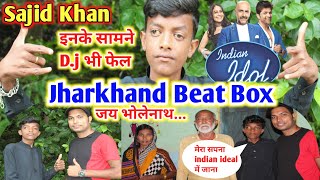 Beat Box Jai bholenath || Jharkhand Beat Box Boy | Sajid Khan | viral Dj boy | Sajid Khan interview