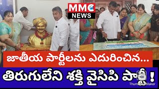 తిరుపతి జిల్లా : వెంకటగిరి నేదురుమల్లి బంగ్లాలో వైసీపీ పార్టీ 14వ ఆవిర్భావ దినోత్సవ వేడుకలు!