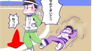 おそ松さん漫画 松さんマンガまとめ4