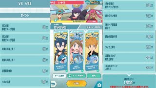 【ポケマスEX】１５００ｐｔ獲得へ　イッシュ地方　シキミ編（みず）