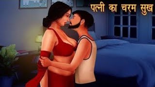 Mxtube.org :: biwi ka sukh hot Mp4 3GP Video & Mp3 Download ...