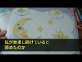 【スカッとする話】義両親と義妹を連れて家族旅行。姑「車が狭いからあんたは降りな！」私（運転できるの私だけなのに…）速攻で車を降りて帰宅→1時間後、姑から24件の電話が。そのまま無視した結果w【修羅場】