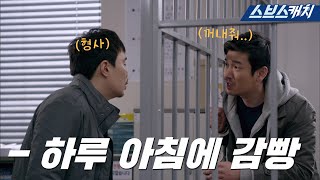 조승우가 하루 아침에 감빵가면 생기는 일.zip 《신의 선물-14일 / 모았캐치 / 스브스캐치》