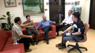 华中颐年俱乐部 Hwa Chong Seniors Club 母校植树运动 2016 01 01 1080p