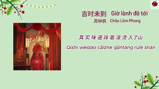 「Lyrics | Pinyin」Giờ lành đã tới - Châu Lâm Phong | 吉时未到 #周林枫