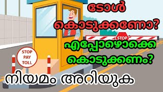 What Is The Waiting Time In NHAI Toll Booths | ടോൾ കൊടുക്കാതെ പോകാം | Law related to Toll Booths