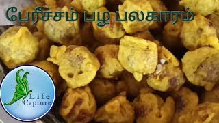 பேரீச்சம் பழ பலகாரம் | dates palakaaram  | peanuts | recipe | tasty | sweet💞Life capture🦋