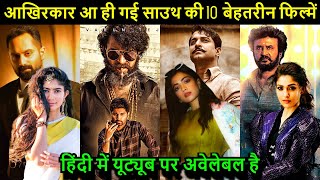 Top 10 New Released South Hindi Dubbed Movie Available On YouTube 2021 |  Top 10 Best South Movies