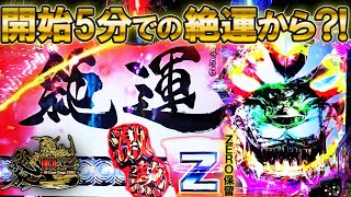 P10カウントチャージ絶狼 タイトル絶運!ZERO保留!赤炎激熱文字も!