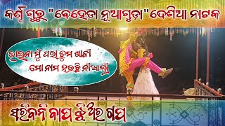 ନଟିଆ ବୁଢ଼ା ର ସୁନା ଚୋରି//natia budha ra suna chori/koraputia desia natok karna guru nua natok