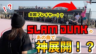 【スラムダンク】ストリートバスケvsストリートドラム漫画のような感動の結果に！全国プレイヤーの1on1やばい！【君を好きだと叫びたい】【世界が終わるまでは】