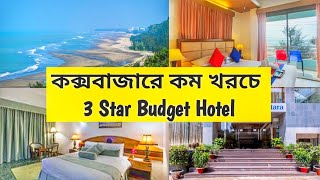 Cox's Bazar Hotel Price List BD | Cox's Bazar Tour | Cox's Bazar Sea Beach | Cox Bazar Hotel