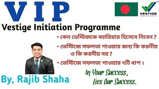 VIP Full (Vestige Initiation Programme) In Bangla | ভেস্টিজ VIP ট্রেনিং | Rajib | MOHAMMAD SOLAIMAN