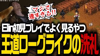 王道ローグライクElin初見プレイあるある!! 序盤のボスに新戦法で挑むいのはじ【Elin/エリン】