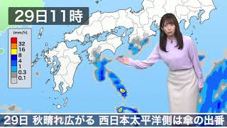 9月29日(火)の天気　秋晴れ広がる　西日本太平洋側は傘の出番あり