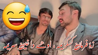 Farman Kaskar New Ghazal || Funny video Farman kaskar