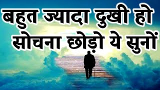 सबको खुश करना कठिन है ।। Best Motivational Speech