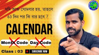 ক্যালেন্ডার রিজনিং ক্লাস | Calendar Trick | Calendar Reasoning Trick | Concept Clear