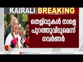 മുഖ്യമന്ത്രിയുടെ കത്തിലെ ഉള്ളടക്കത്തെ വിവാദത്തിനായി ദുരൂഹതയില്‍ നിര്‍ത്തി ഗവര്‍ണര്‍ kairali news