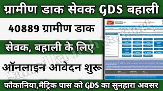 India Post GDS New Vacancy 2023 || India Post GDS Recruitment 2023 || GDS Vacancy 40889
